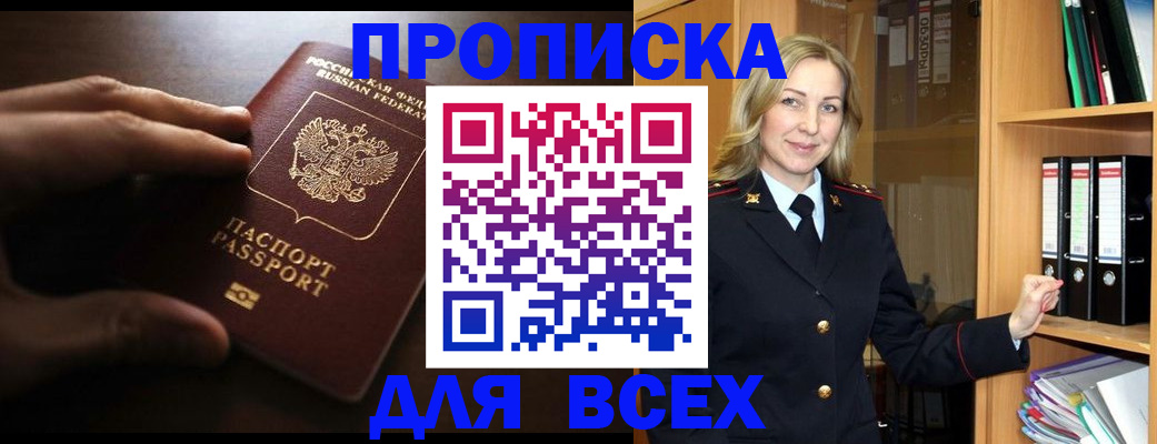 прописка для работы в Суздали